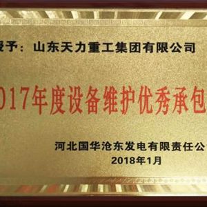 2017年度設備維護承包商
